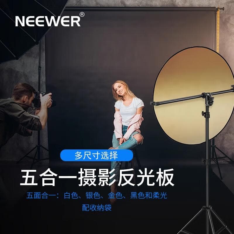 纽尔（NEEWER）60CM 五合一反光板摄影棚折叠补光板便携户外拍照柔光板金银黑白色器材遮光挡光打光板拍摄道具