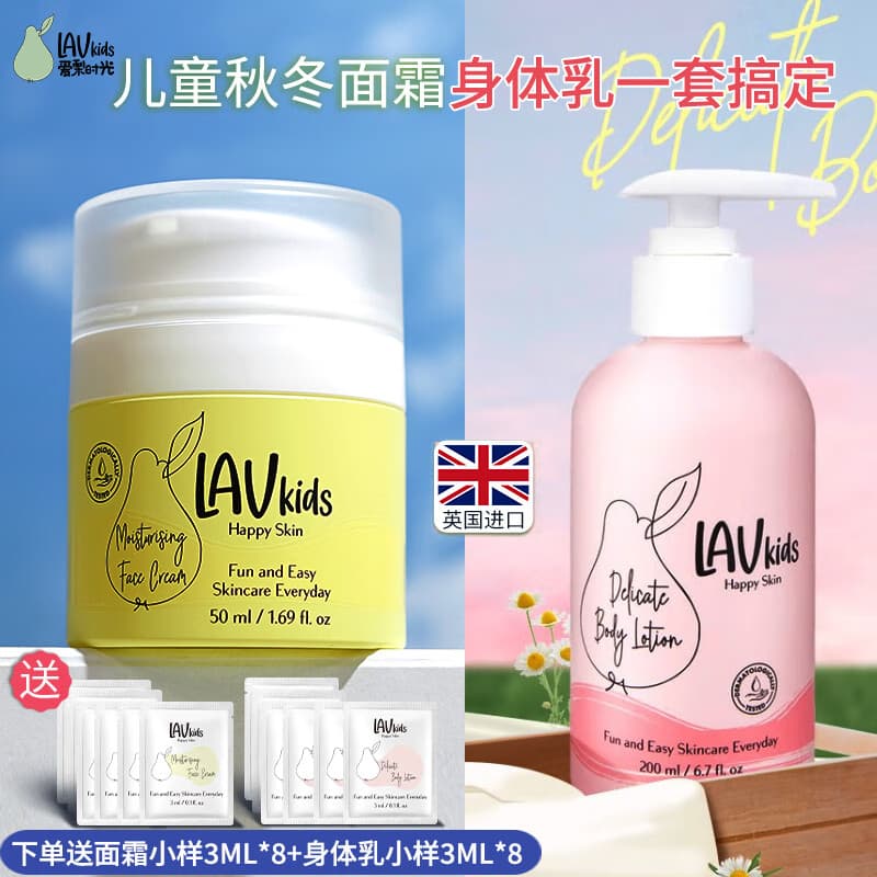 LAVKIDS爱梨时光儿童面霜秋冬季保湿滋润 男女孩宝宝防干裂修复护肤面霜 儿童保湿面霜＋身体乳（送袋装小样）
