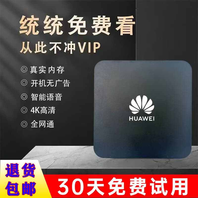 优选海思芯正品机顶盒高清电视盒子终身免费4K高清全网通5G网络机顶盒 免费电视直播+影视（语音版） 2025版最新款【三年质保】