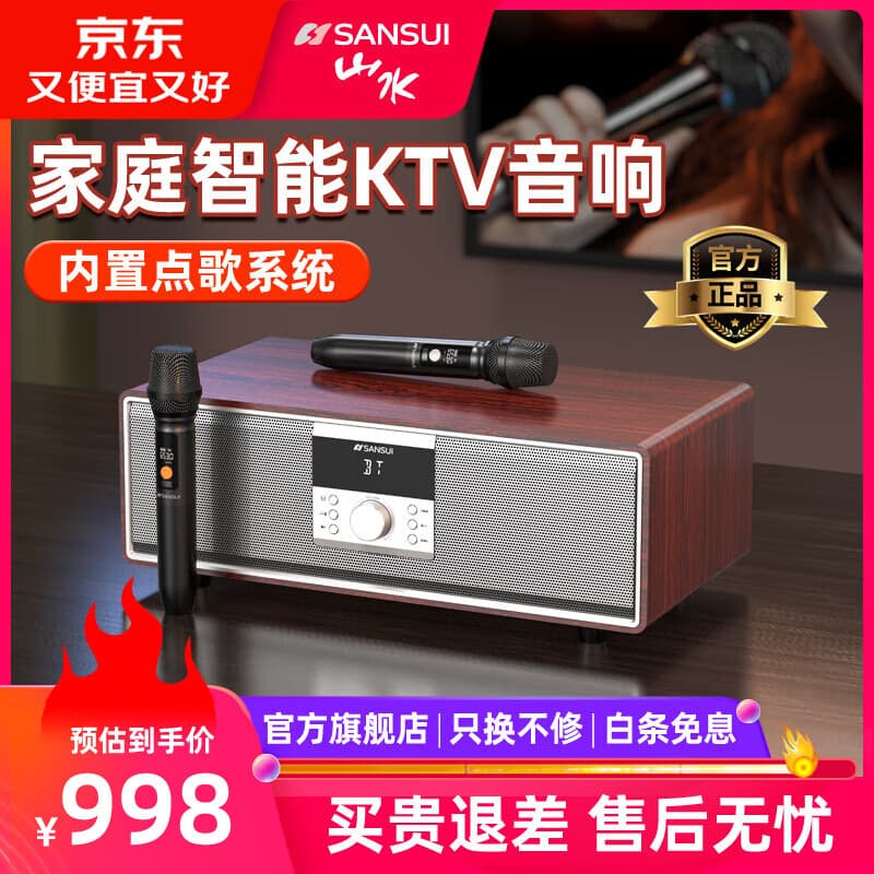 山水（SANSUI）卡拉ok一体机点歌机家庭ktv音响套装家用带内置系统k歌专业设备电视桌面无线蓝牙音箱低音炮大音量 家庭智能KTV桌面音响