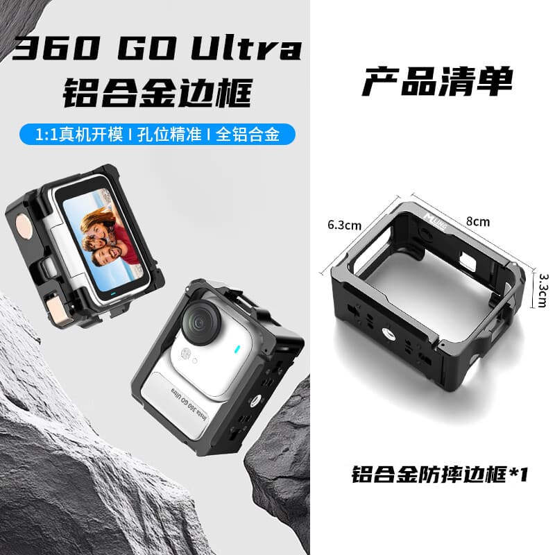 适用影石Insta360 Go Ultra金属兔笼扩展框Go Ultra运动相机配件 GO Ultra【铝合金兔笼】