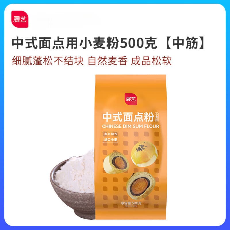 展艺面粉500g烘焙面包粉吐司披萨馒头月饼小麦粉低筋中筋粉 【中筋】中式面点小麦粉500克