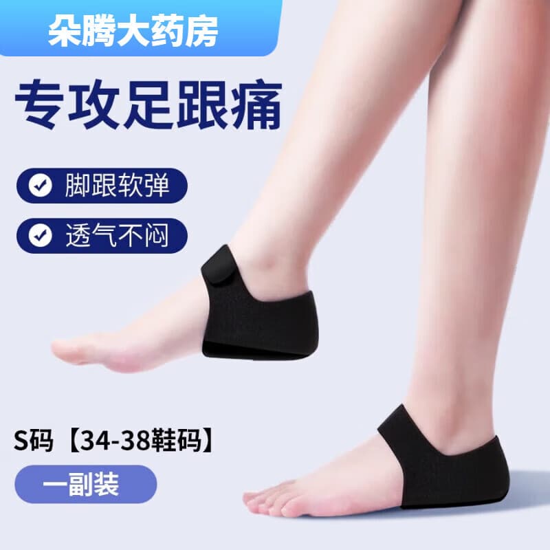 足跟鞋垫软硅胶缓解疼痛久站脚后跟保护套其它尺码 1双 S码【34--38鞋码】