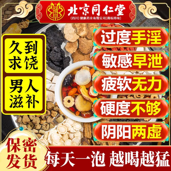 同仁堂人参九宝茶枸杞男士滋补茶黄精玛咖桑葚杜仲雄花男人养生茶32包