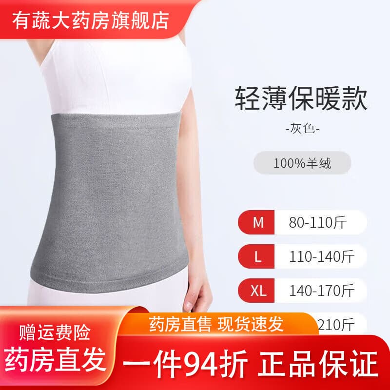 南极人（Nanjiren）护肚脐防着凉护腰带保暖暖宫月子护肚子防寒腰部男士腰疼防护肾 羊绒四季保暖灰色 M-(80-110斤)