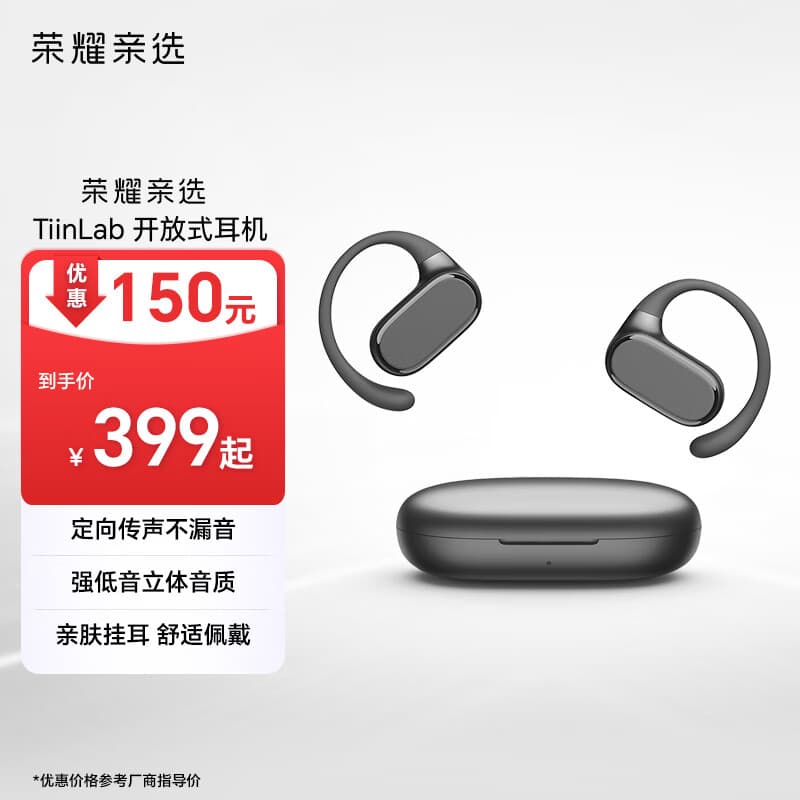 荣耀亲选TiinLab 开放式耳机 幻夜黑 重磅上市 亲选  蓝牙耳机 挂耳 荣耀耳机