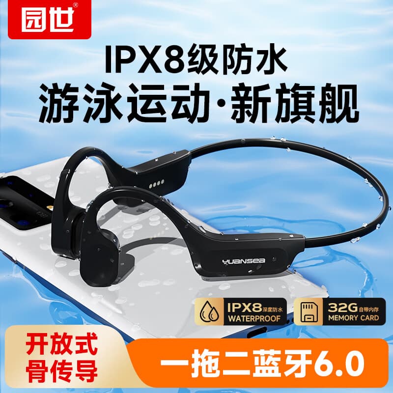 园世骨传导游泳耳机X24 蓝牙6.0 运动健身32G内存 IPX8级防水 32G内存|蓝牙6.0|X24黑色