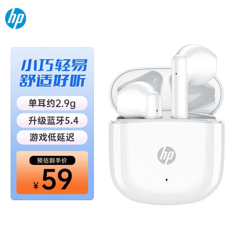 惠普（HP）H10G蓝牙耳机真无线 半入耳游戏音乐运动电竞通用华为iphone苹果智能蓝牙5.3耳机