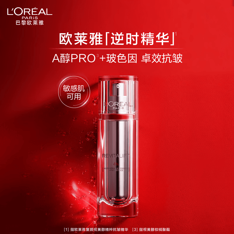 欧莱雅逆时瓶精华液30ml a醇补水保湿抗皱面部护肤品生日礼物