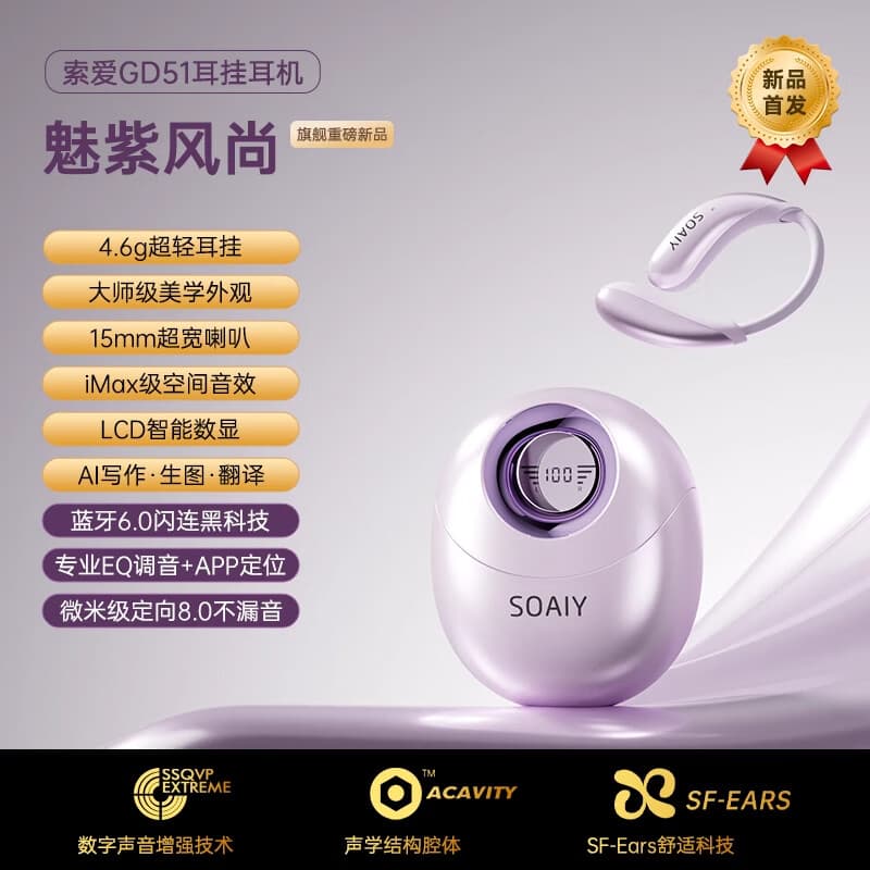 索爱索爱GD51挂耳式蓝牙耳机无线气骨传导2025新款开放不入耳运动跑步 魅紫风尚