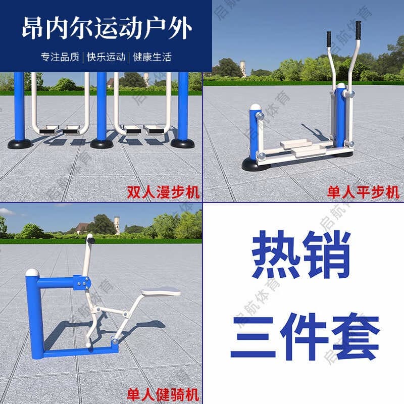 新国标户外健身器材室外小区广场公园学校老年人家用体育用品路径 翠绿色 主推三件套