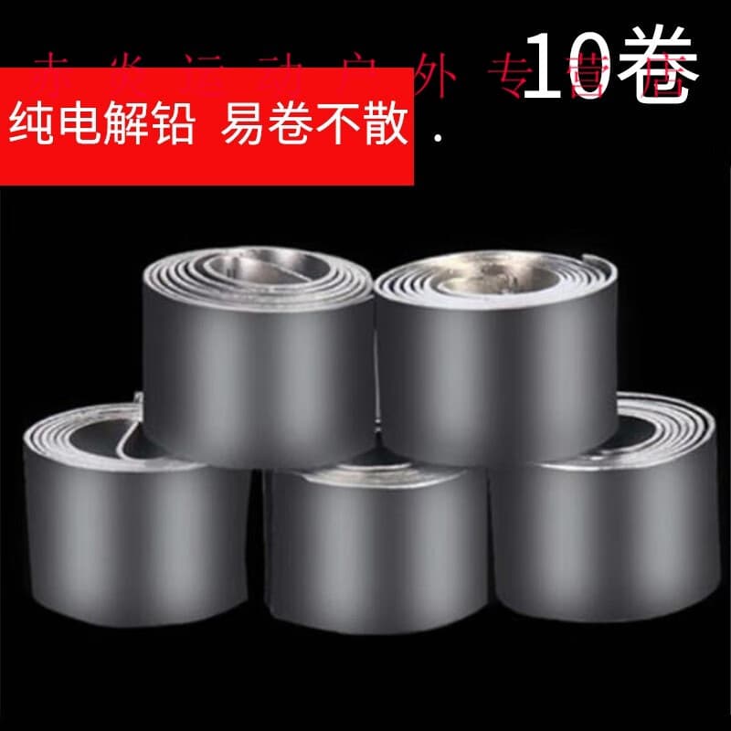 喜钓缘10卷钓鱼铅皮锡皮台钓竞技铅皮卷加厚渔具用品垂钓鱼小配件 10卷装0.6#