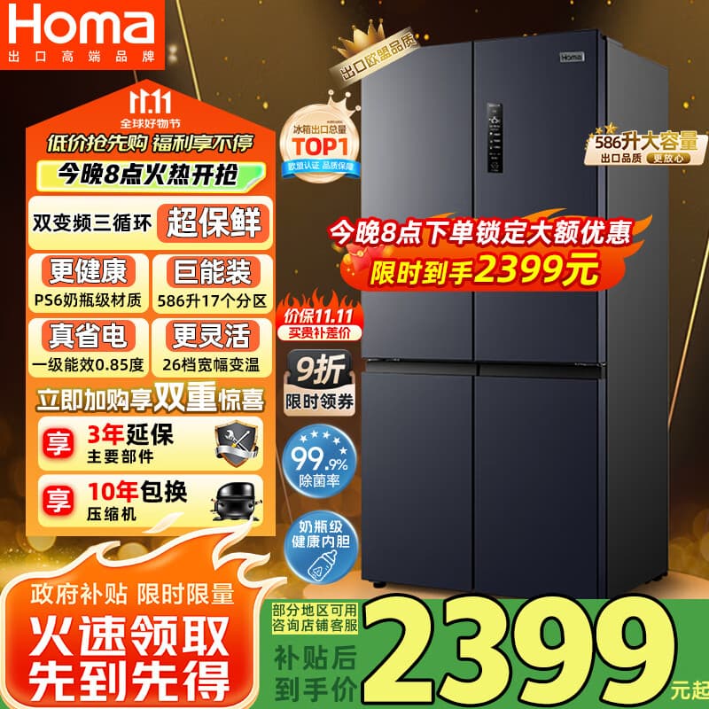 奥马（Homa）欧洲臻品586升大容量一级能效双变频风冷无霜十字对开门四开门双开门家用电冰箱国家补贴586WDH/B