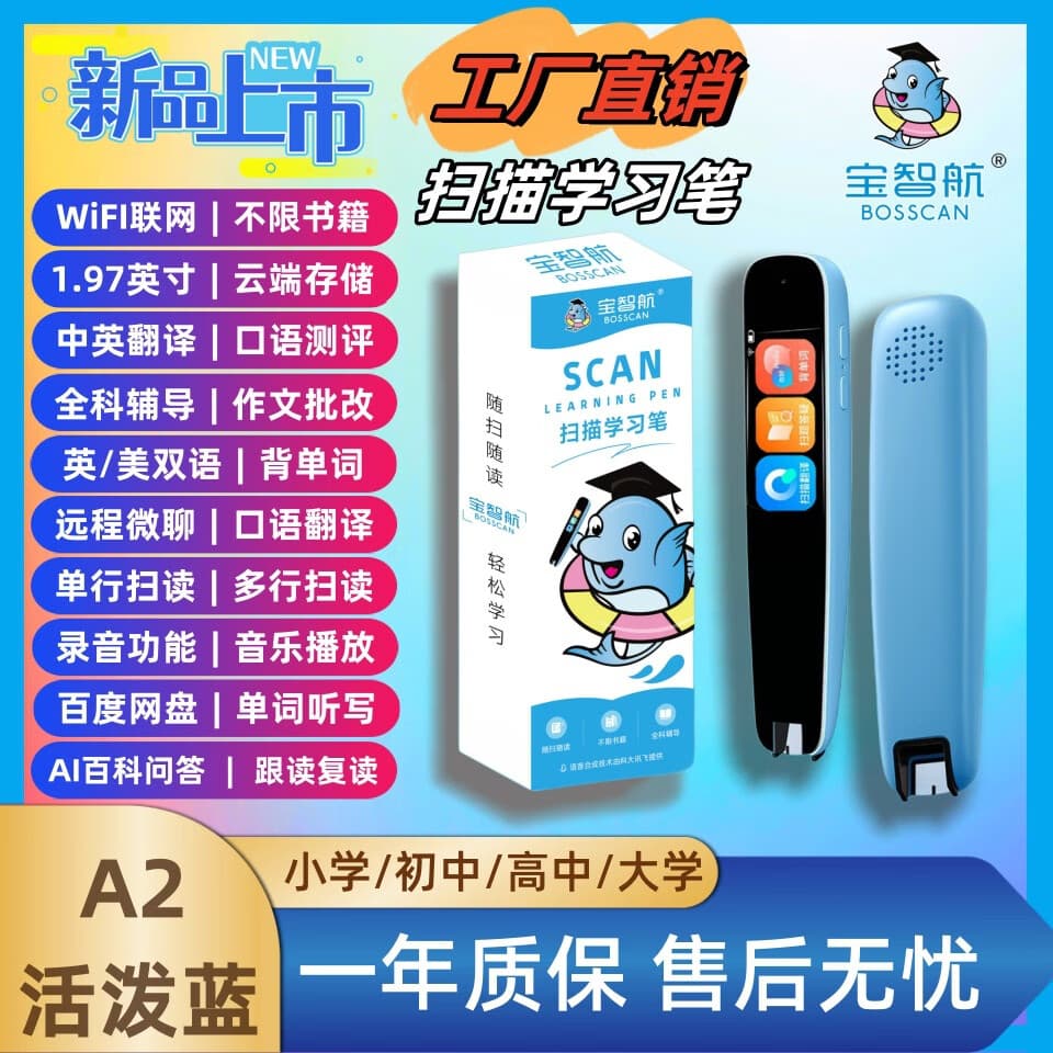 宝智航英语点读笔全科通用电子词典扫描笔学习机同步儿童小学初中高中生课本教材绘本阅读翻译笔 【A2】WiFi版-蓝色-1.97寸 64GB