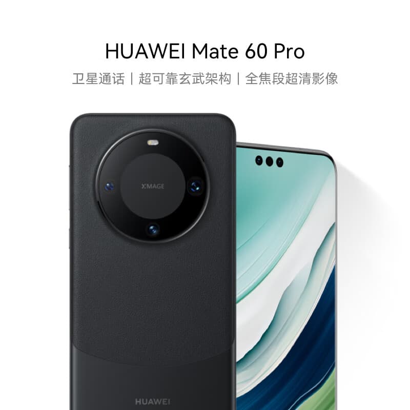 HUAWEI Mate 60 Pro 雅丹黑12GB+512GB 卫星通话 超可靠玄武架构 华为鸿蒙智能手机