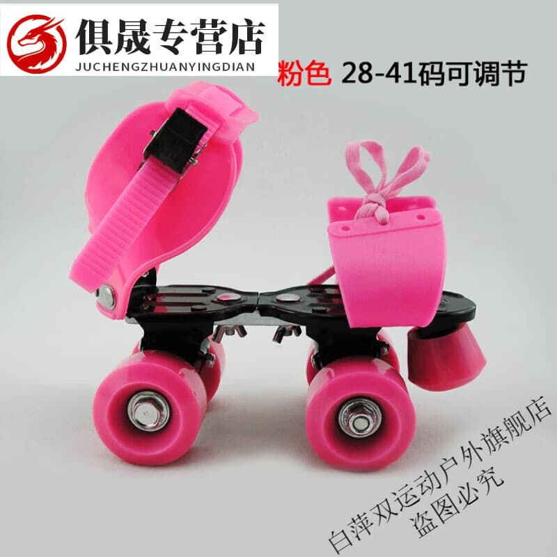 喆炜升级款儿童成人可调四轮双排轮滑鞋溜冰鞋滑板旱冰鞋 金属支架 41 粉红色 适合2541码人群