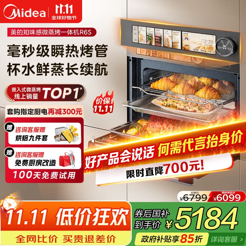 美的（Midea）【毫秒瞬热烤管】嵌入式微蒸烤一体机GR6S温湿智控 微蒸烤炸炖5合一纯平全嵌60L烤箱美的知味感R6S