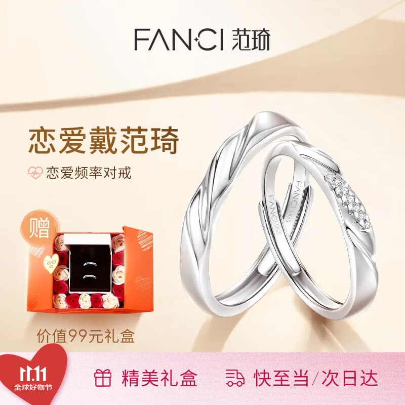 范琦（Fanci）恋爱频率系列相爱同频情侣戒指一对戒结婚生日表白礼物送男女友