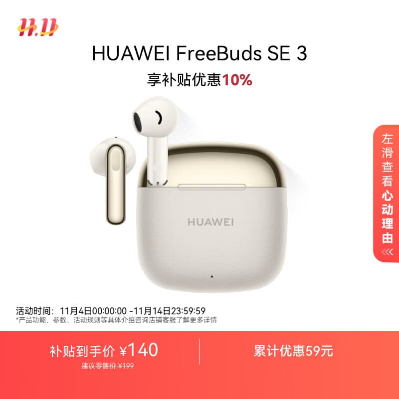 华为FreeBuds SE 3 无线蓝牙耳机超长续航42小时快速充电 流光金