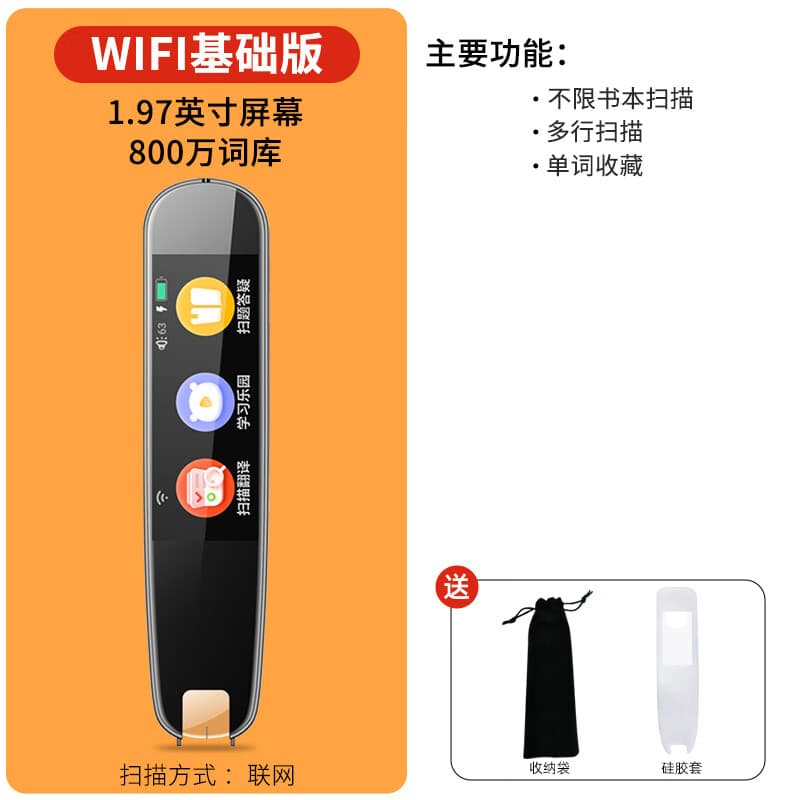 小霸王SD02点读笔通用 英语扫读全科小学生翻译词典笔点读机小学到初高中生儿童英语单词记背神器扫描 WIFI基础版