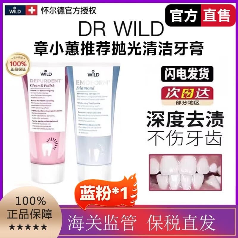墨新wild牙膏章小蕙瑞士怀德尔抛光钻石去除口腔异味牙黄 其它身体护 蓝色粉色各1支 官方直售