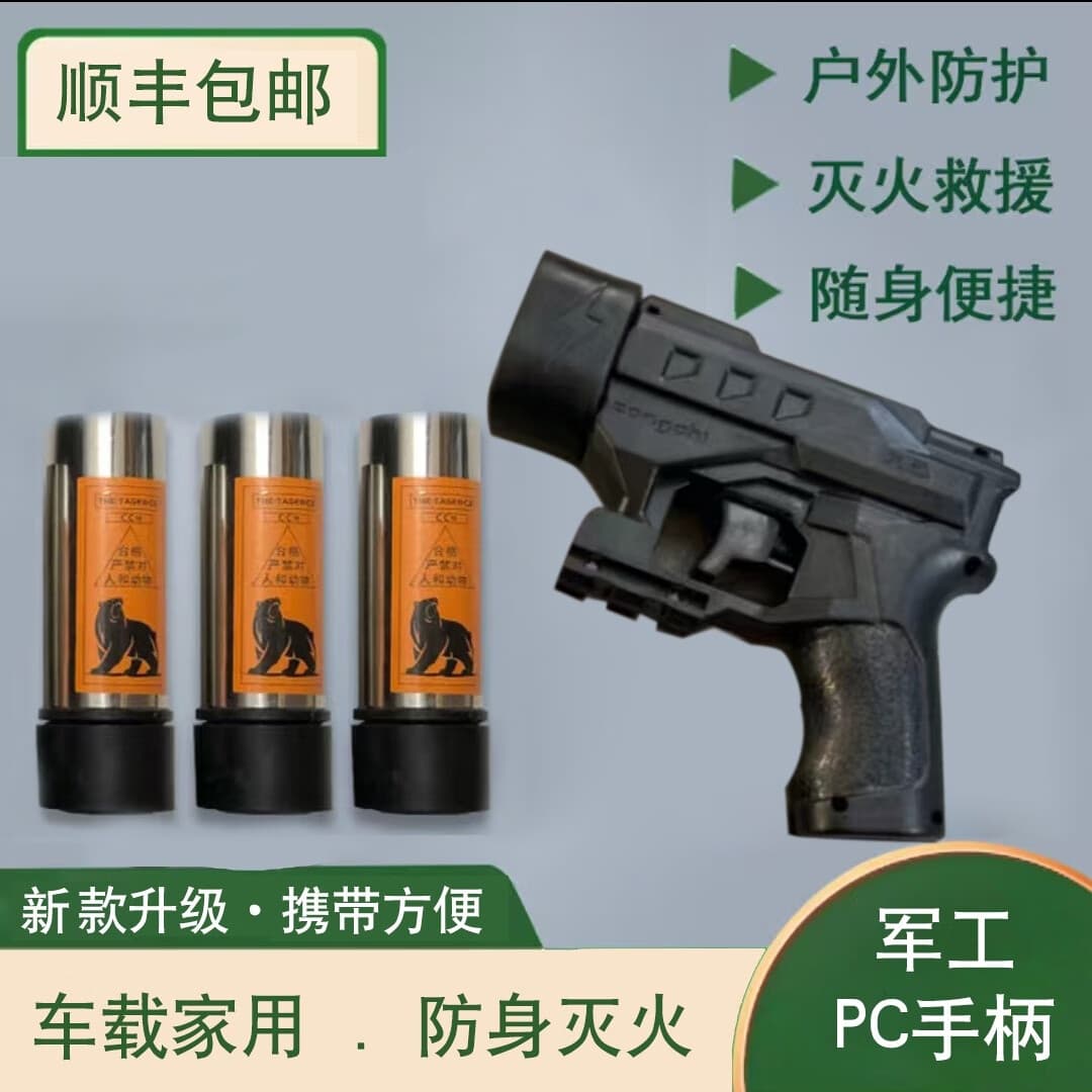 户外车载防卫随身防身武器灭火安防装备应急救援装备 主机+3桶+收纳袋(基础套餐)