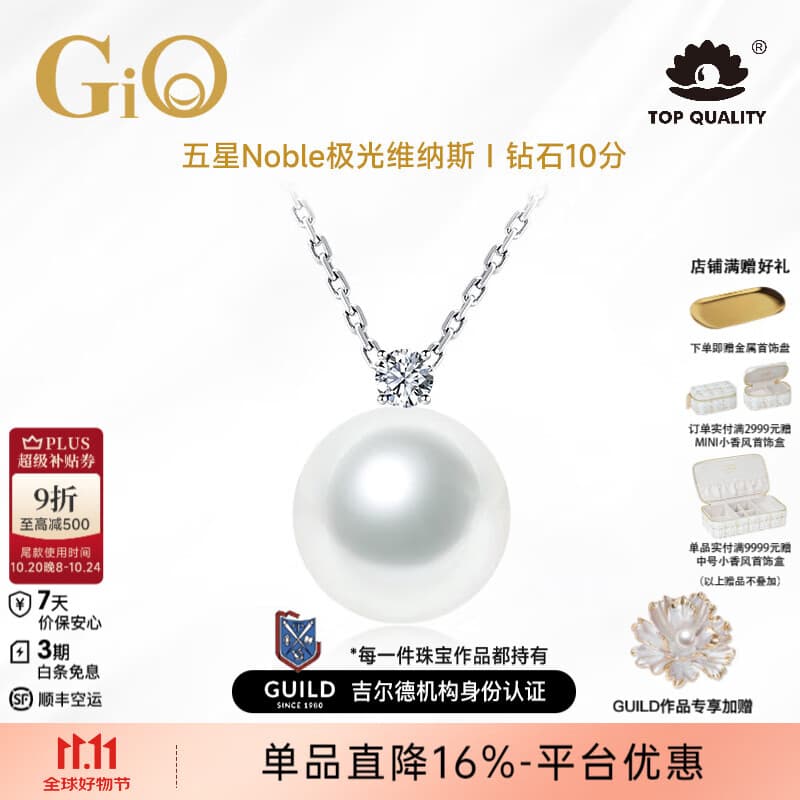 GiO珠宝 GUILD维纳斯澳白珍珠项链高级感18K金海水珍珠吊坠生日礼物 18K金 五星极光维纳斯10分钻 11-12mm
