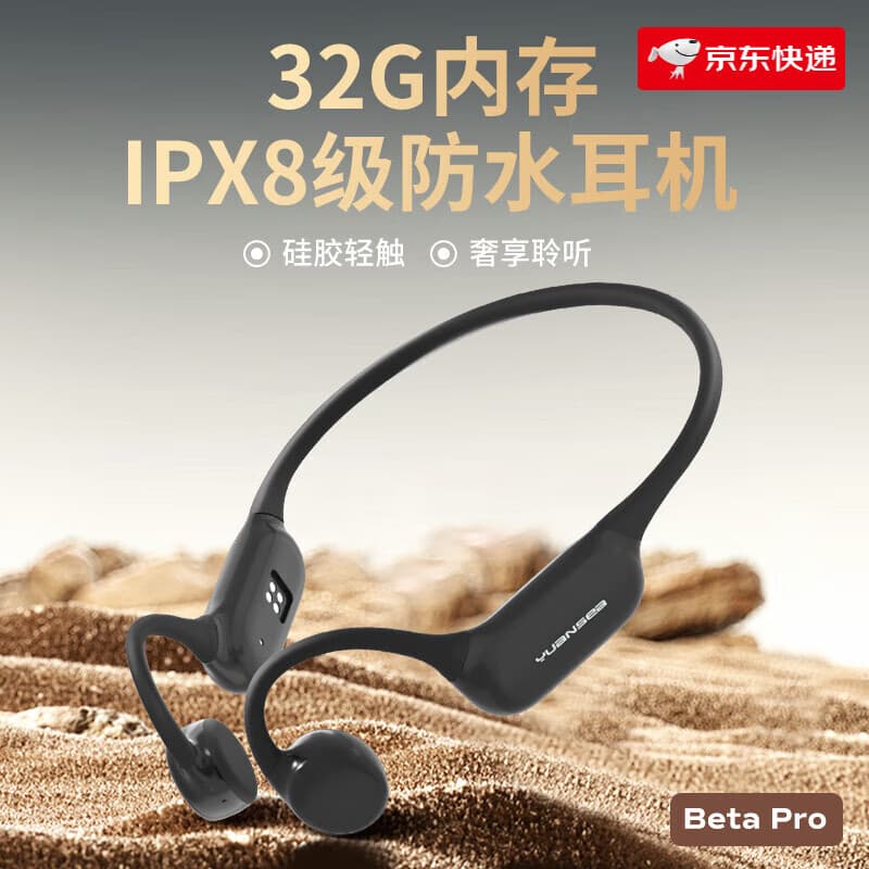 园世Beta Pro无线开放式蓝牙骨传导游泳耳机防水耳骨水下专用 黑色 IPX8级防水升级蓝牙5.4芯片