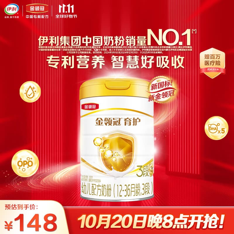 伊利金领冠育护【5倍DHA好脑力】幼儿配方奶粉3段(1-3岁)960g