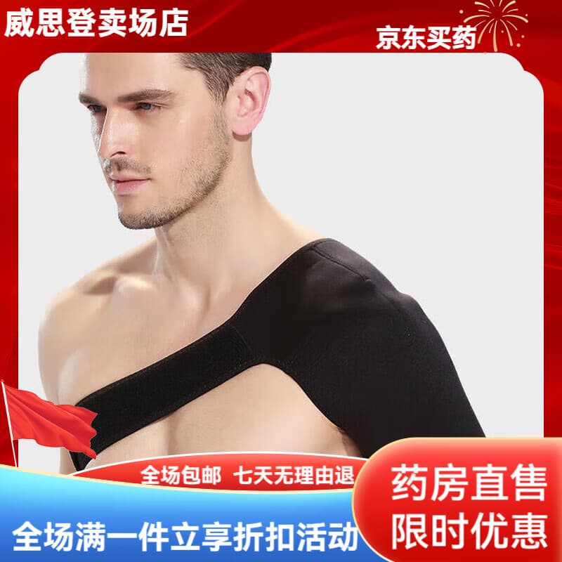 通用护肩膀保护套可调节防护发热护肩医用肩托运动扭伤拉伤肩部保暖护 护单肩左右通用