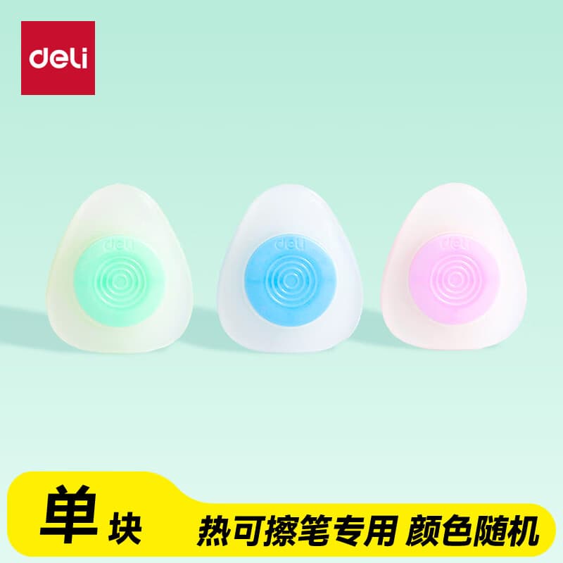 得力（deli）热可擦橡皮 三角糖果色橡胶可擦橡皮 学生文具 单块装 颜色随机 开学文具礼物
