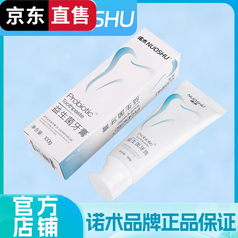 佰束诺术益生菌牙膏清洁口腔牙龈护理去黄美白牙齿洗牙清牙结石正品 2支装【轻度口腔异味 立减20】 100g