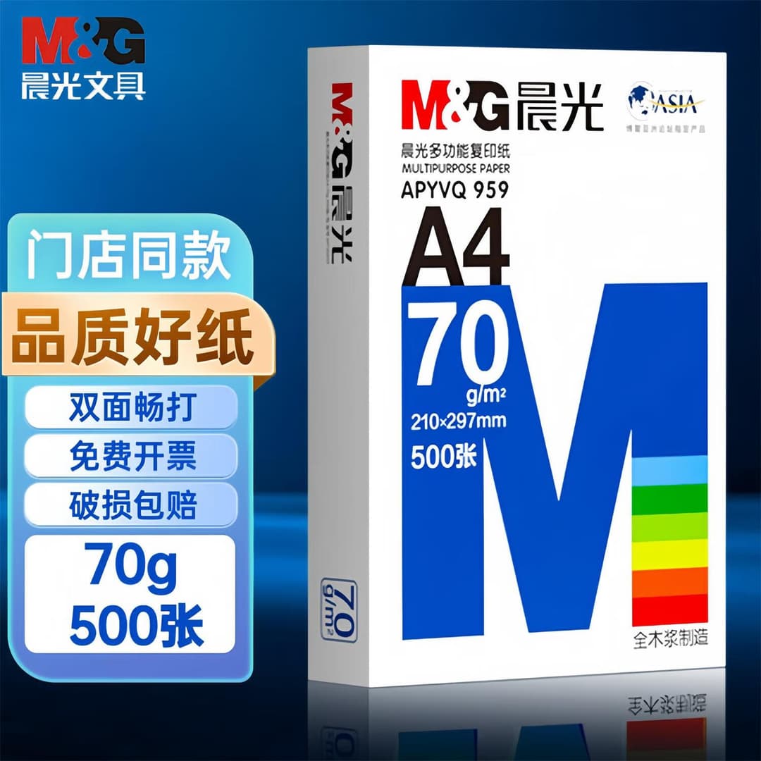 晨光（M&G）a4纸打印纸复印纸单包a4纸打印纸双面打印纸整箱白纸草稿纸学生办公用纸  【经典热款】70g丨1包500张