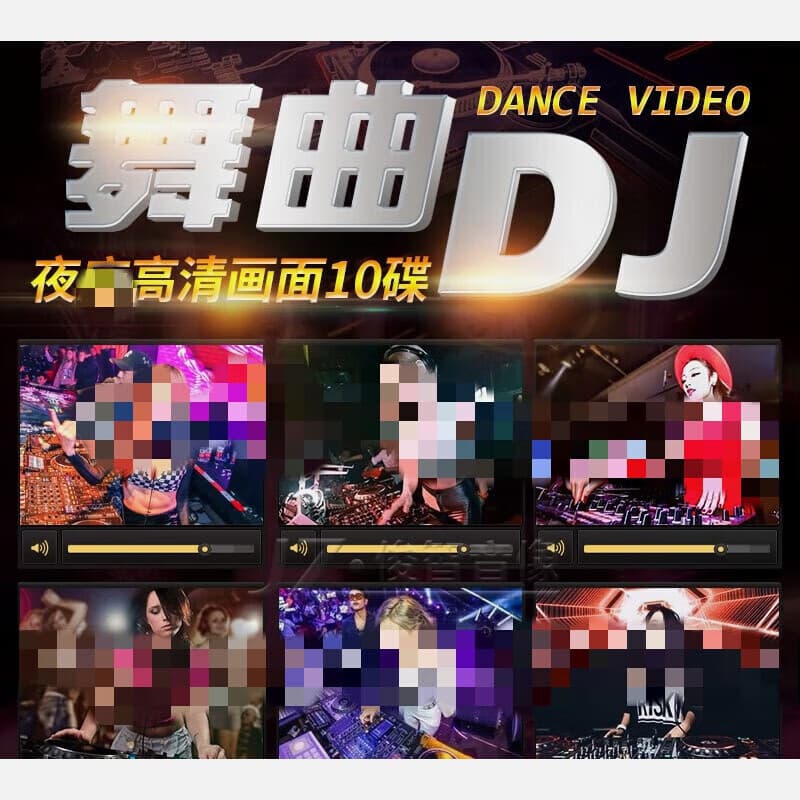 汽车载dvd碟片dj劲爆2023流行音乐光碟歌曲嗨高清mv视频光盘 v视