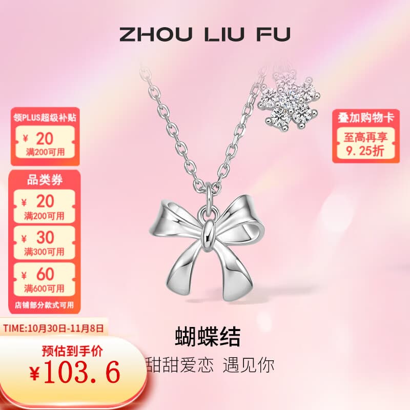 周六福（ZLF） S925银饰蝴蝶结项链女花瓣吊坠气质链坠送女友 链坠链长40+5cm
