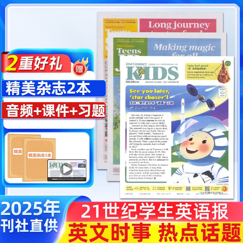 含音频 二十一世纪学生英文报 小学/初中/高中版 21世纪英语报2026年/2025年中小学生英语报新闻时事阅读理解英文报纸 时事文化报道英语学习辅导课外阅读期刊杂志铺官方旗舰店21世纪英文报 二十一