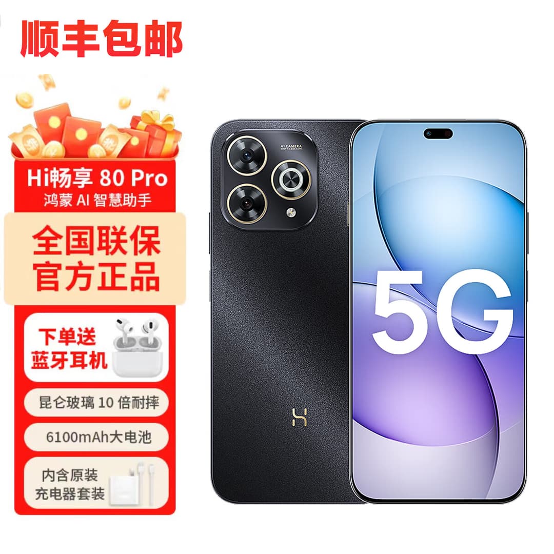 WIKO  华为智选5G手机Hi畅享80Pro昆仑玻璃10倍耐摔 OLED臻彩护眼屏365天只换不修6100mAh超长续航手机 星海蓝 12GB+512GB 官方标配+365天只换不修+顺丰包邮