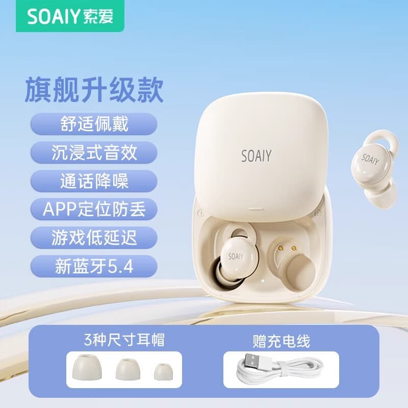 索爱（soaiy）蓝牙耳机入耳式真无线高音质降噪睡眠专用定位防丢 亲肤白