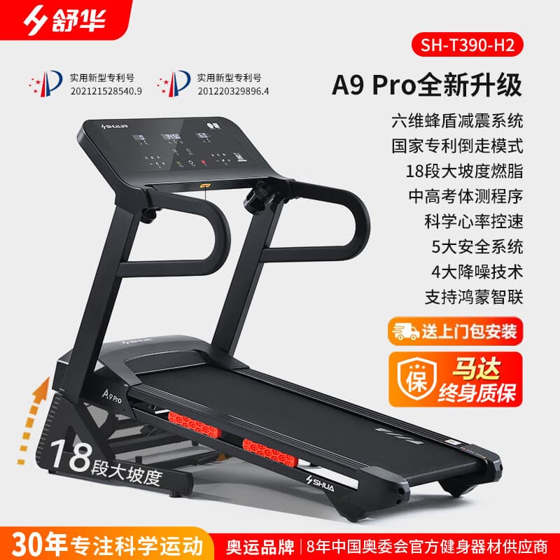 舒华（SHUA）A9pro跑步机家庭用可折叠爬坡可倒走步机室内健身运动SH-T390-H2