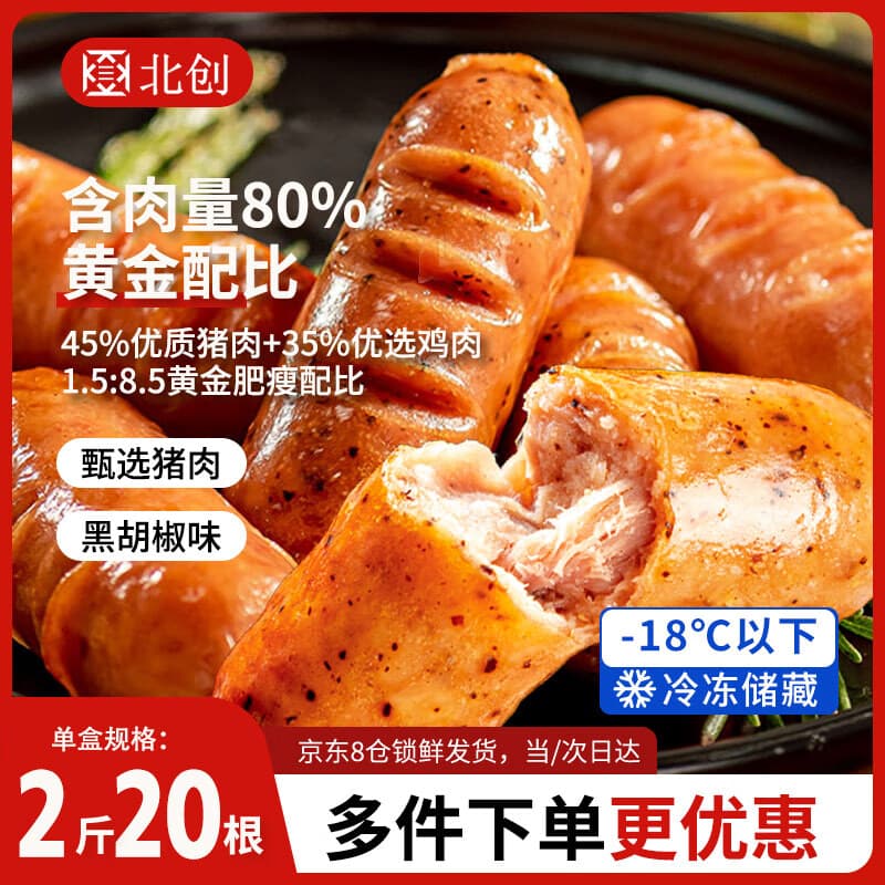 北创火山石烤肠 黑椒爆汁烤肠200g*5包组合装 早餐火腿肠空气炸锅烧烤