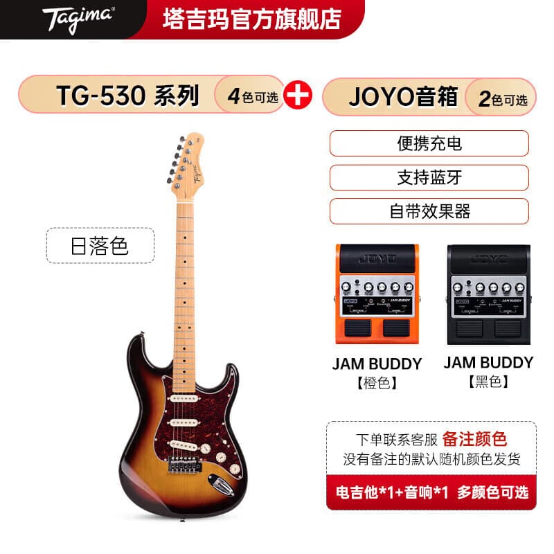 Tagima塔吉玛电吉他音箱组合套装初学者成人入门摇滚电吉他 TG530日落色+JOYO JAM BUDDY
