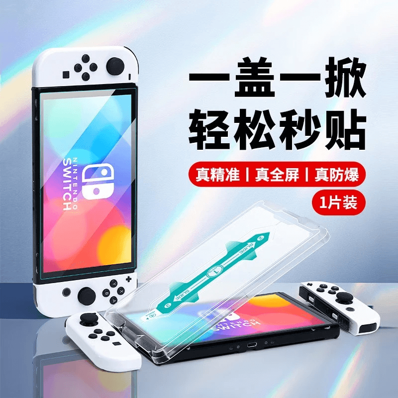 rurihai【秒贴膜神器】rurihai 适用switch oled钢化膜switch2任天堂日版国行通用抗指纹Nintendo主机配件 Switch2【高清】1片+秒贴神器