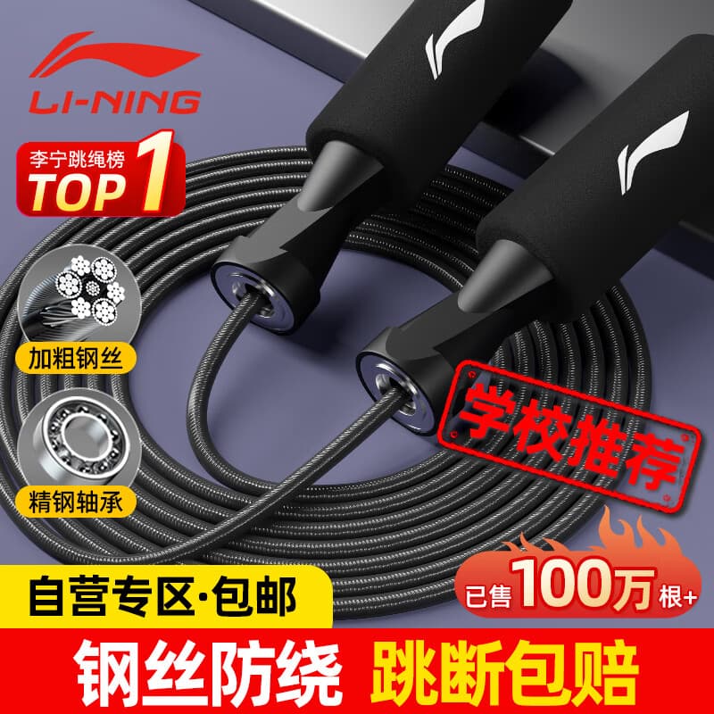 李宁（LI-NING）跳绳成人儿童中小学生专业中考试用钢丝有绳跳神健身减肥竞速