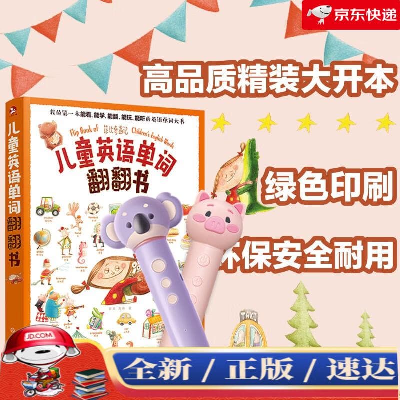 【京仓速达 正版现货】儿童英语单词翻翻书 小考拉点读笔套装