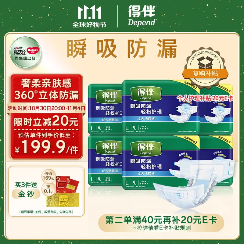 得伴（Depend）成人纸尿裤L54片(臀围95-120cm) 老年人搭扣式强力吸收型尿不湿