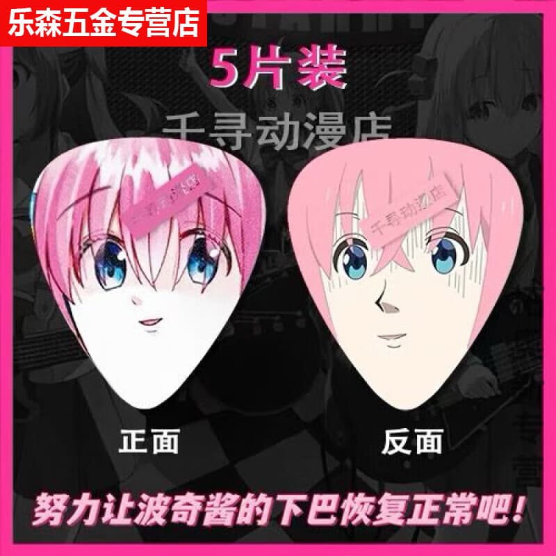 孤独摇滚拨片 孤独摇滚拨片电吉他贝斯拨片波奇酱结束乐队山的 一套 尖脸波奇5片