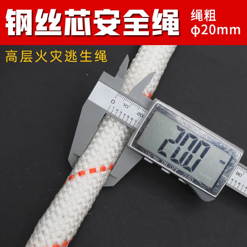 专用高层家用火灾应急救援逃生绳高空作业户外登山攀岩安全绳 钢丝芯20毫米25米双钩(车缝扣+手套)