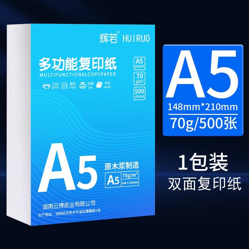 耀成A5影印纸影印纸70克整箱装批发会计空白凭证纸80g加厚白纸医院影印纸草稿纸学生办公用纸记帐票据 【单肩包500张】70g办公打印A5纸款