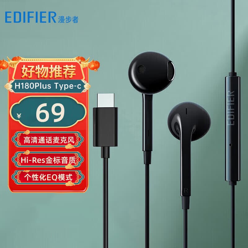 漫步者（EDIFIER）【好物推荐】漫步者H180Plus半入耳式有线耳机Type-c口音乐运动耳机适用于安卓 H180plus type-c黛黑色