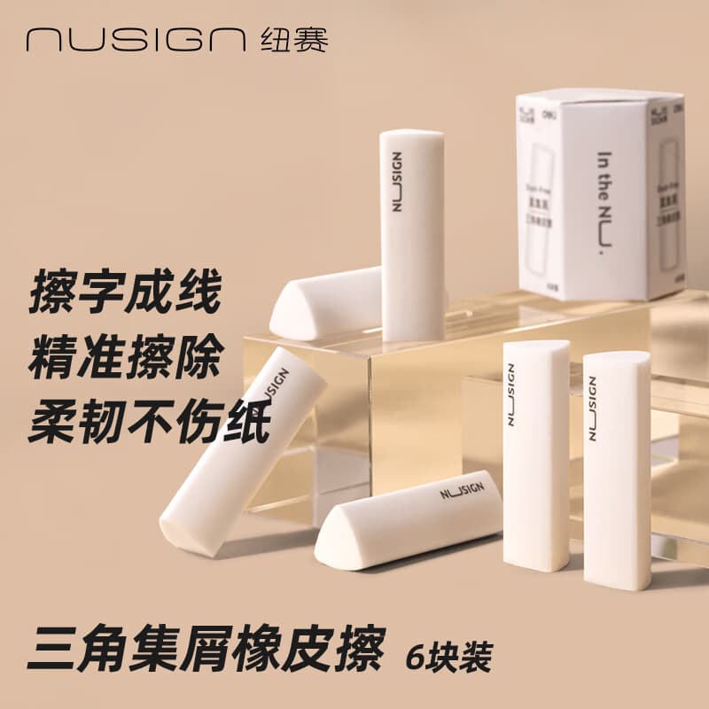 纽赛（NUSIGN）集屑三角橡皮擦无屑干净小学生考试专用聚屑干净不留痕儿童素描美术2B双头TPE橡皮 6块装 NS151-A